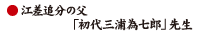 江差追分の名人「初代三浦為七郎」先生